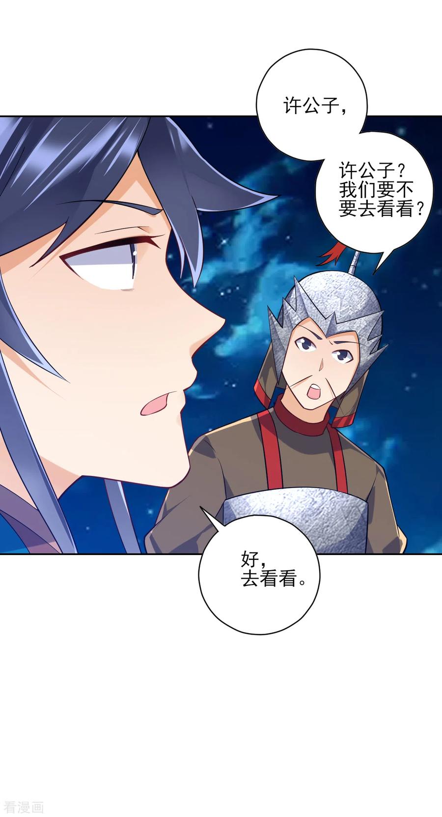 一等家丁202话 内鬼