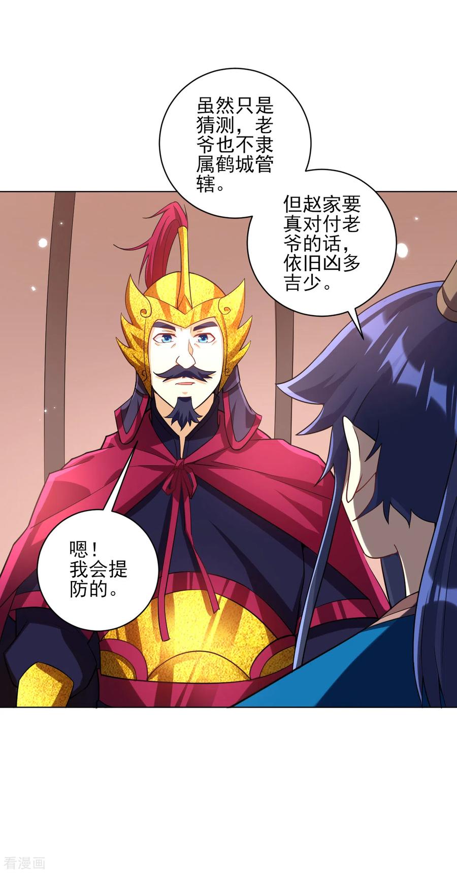 一等家丁204话 提防赵家