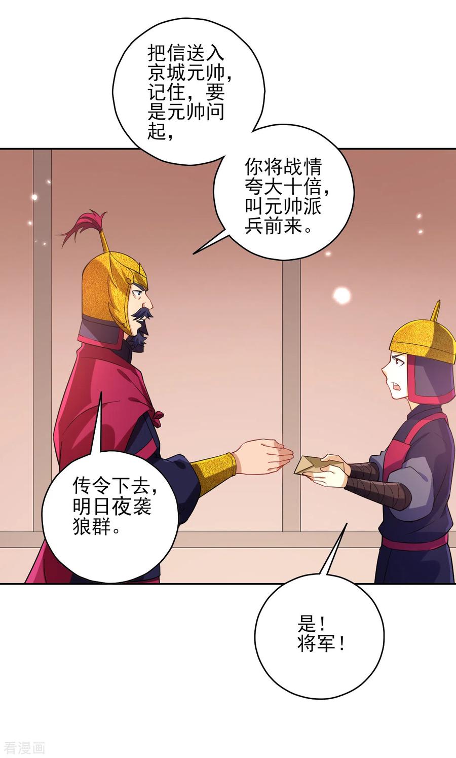 一等家丁205话 夜袭狼群