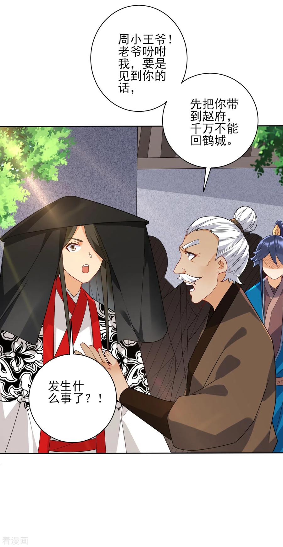 一等家丁206话 是福是祸