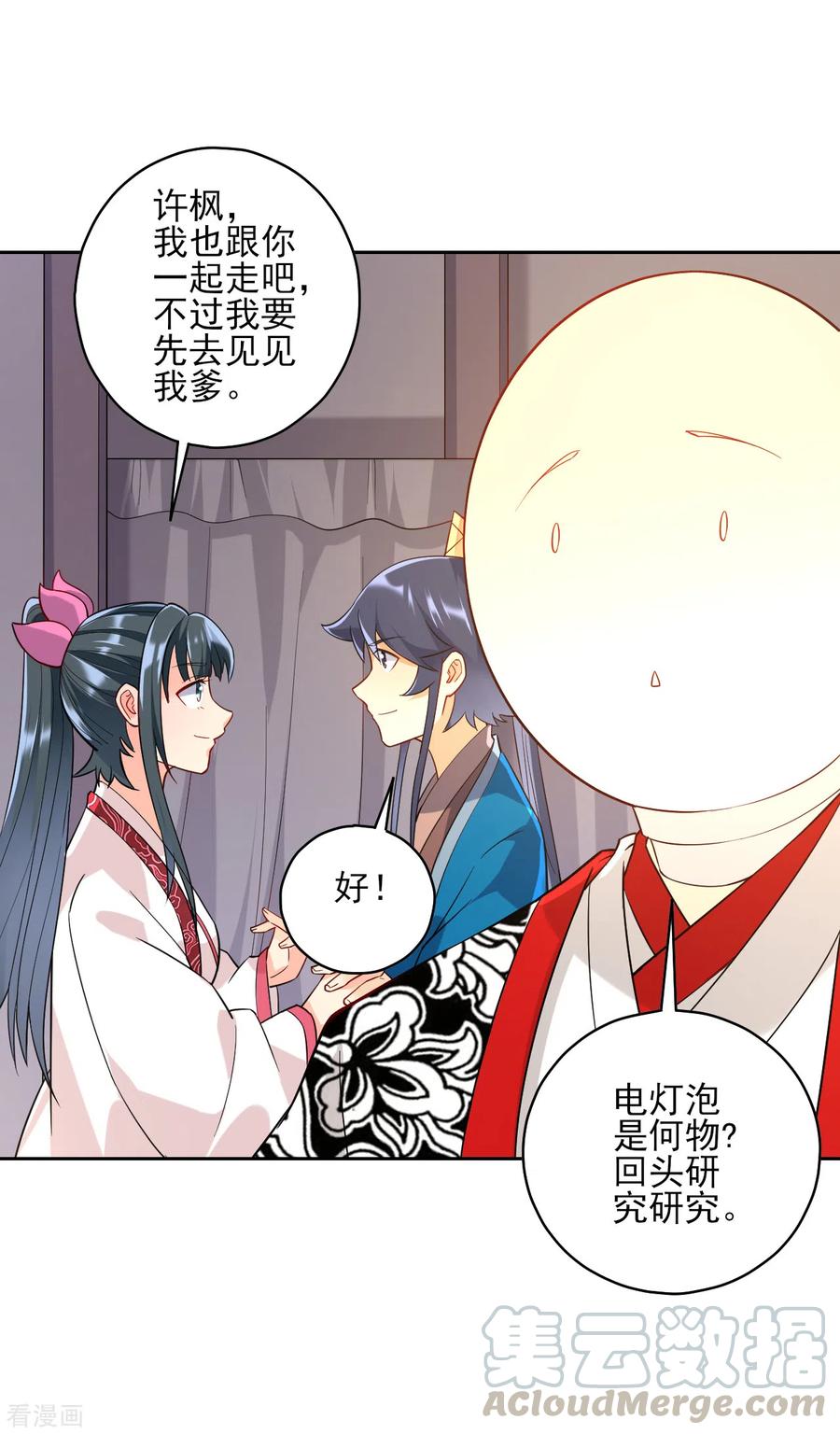 一等家丁206话 是福是祸