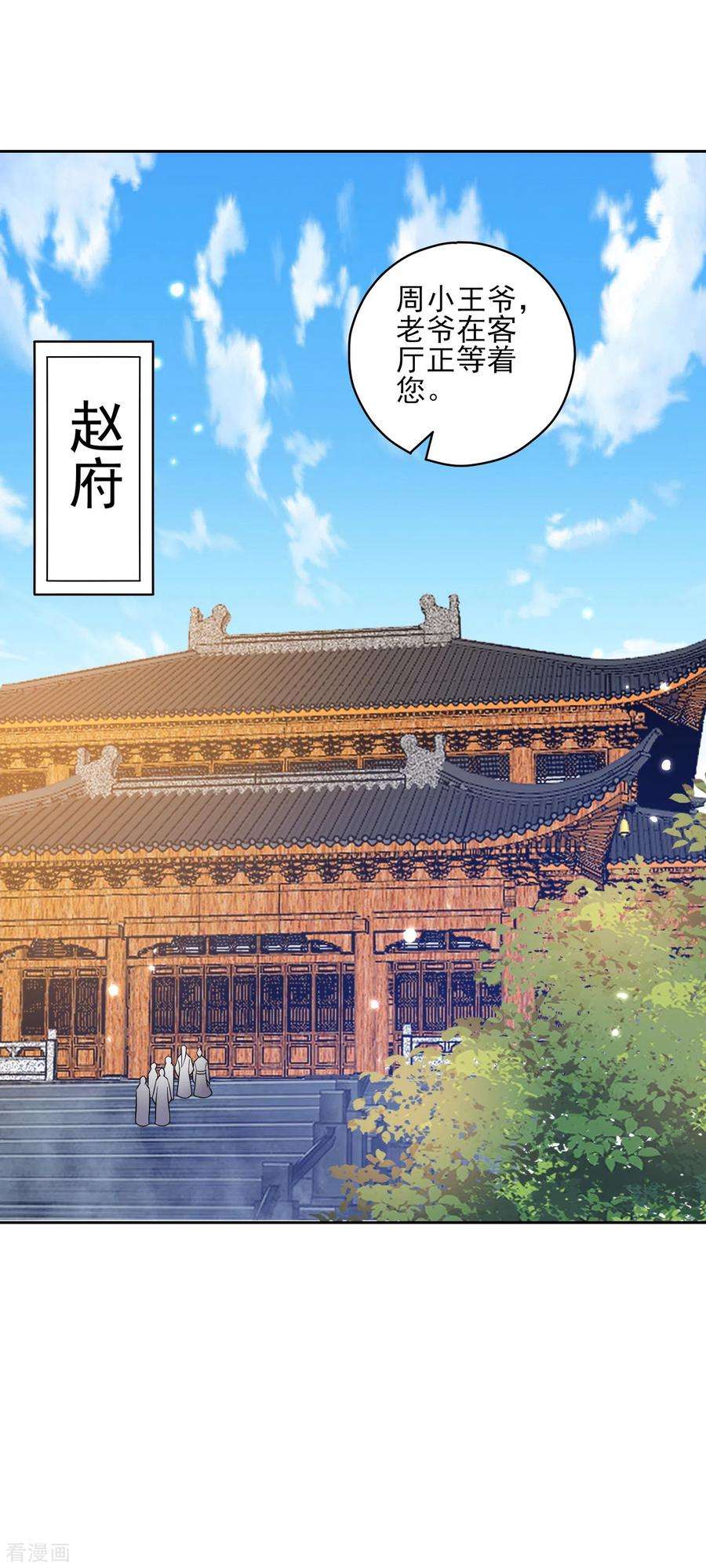 一等家丁207话 周家遭难