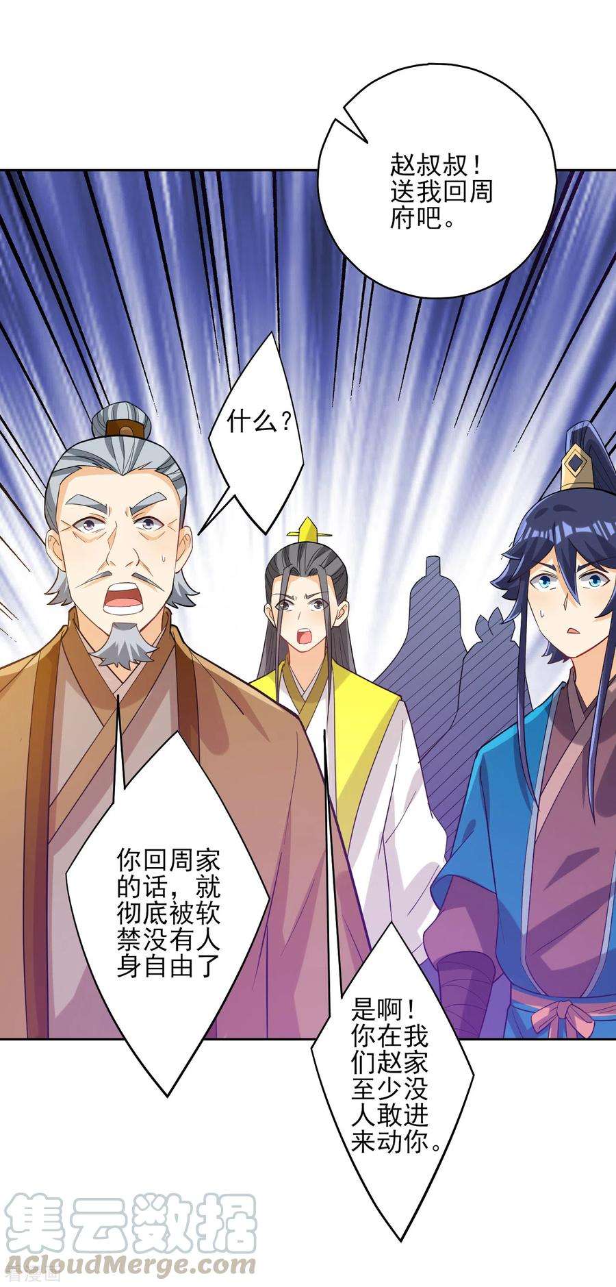 一等家丁207话 周家遭难