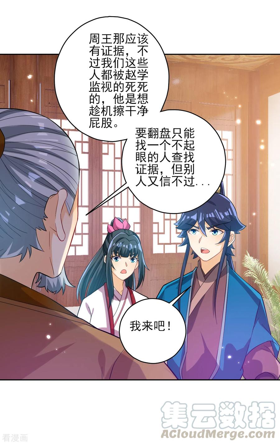 一等家丁207话 周家遭难