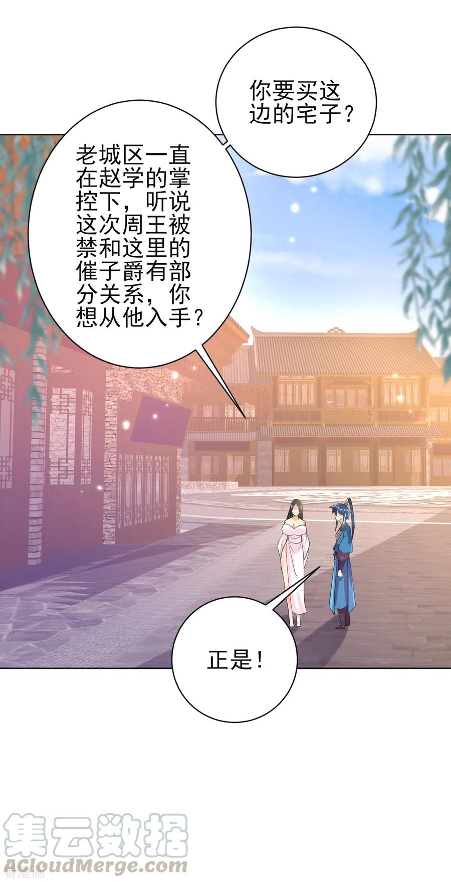 一等家丁208话 买一栋房子！