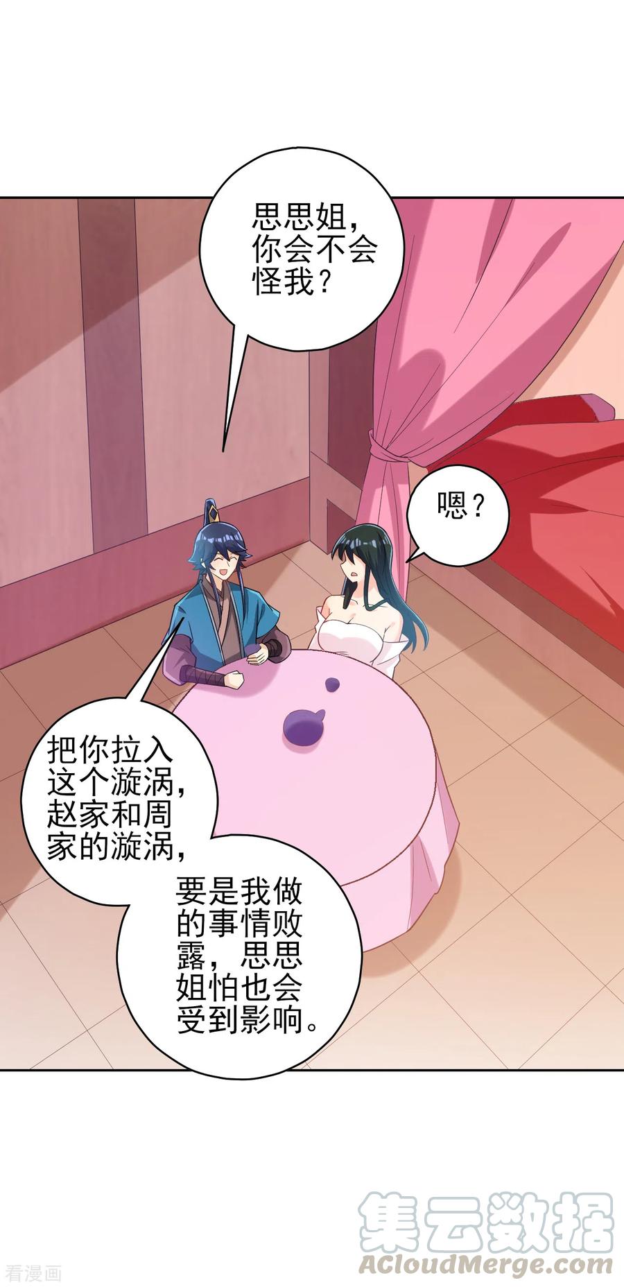 一等家丁208话 买一栋房子！
