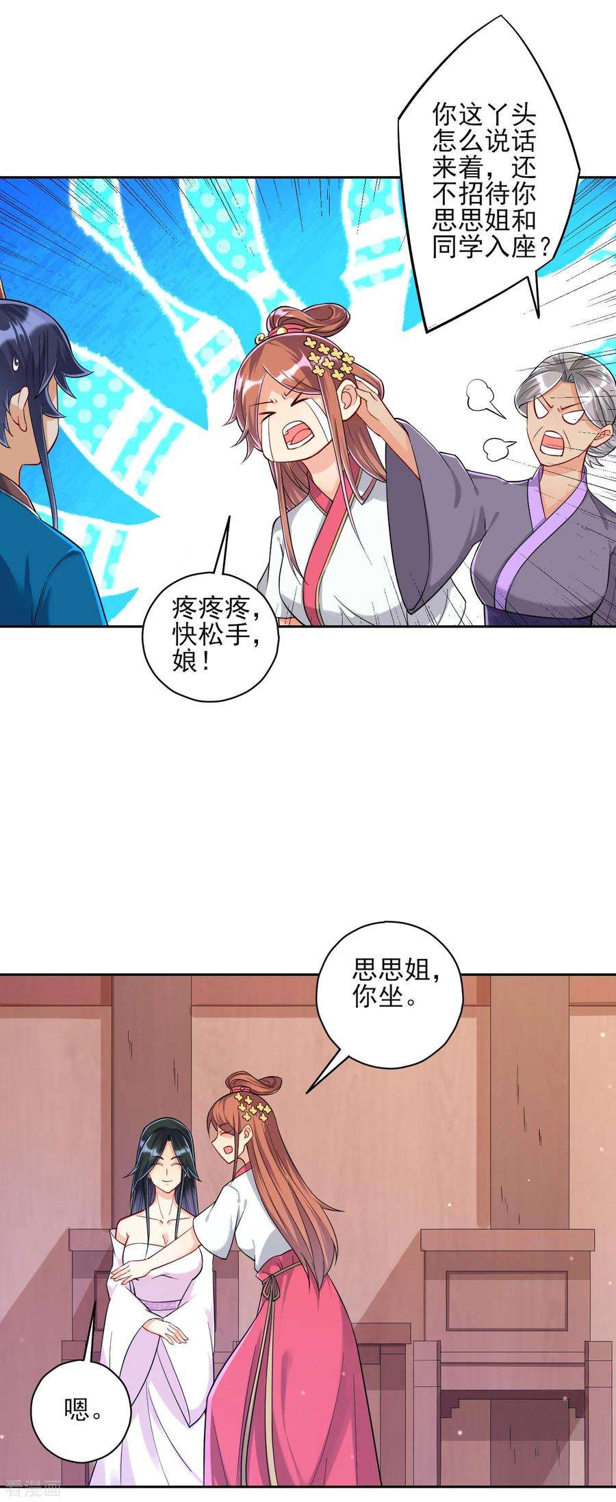 一等家丁209话 蹭饭