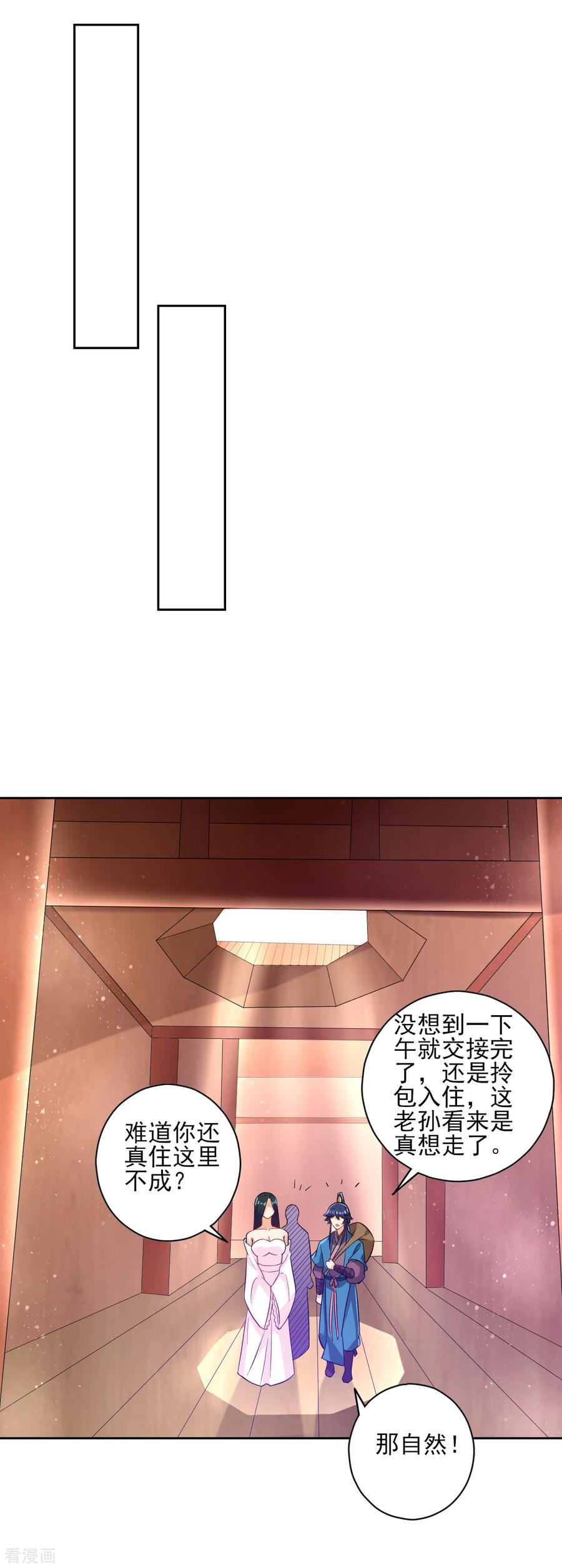 一等家丁209话 蹭饭