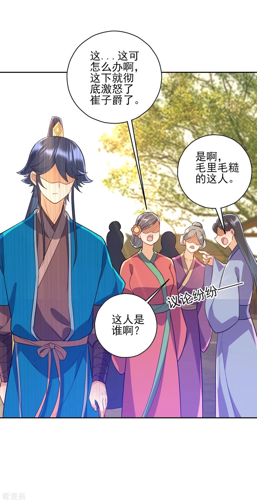 一等家丁211话 崔爵上门