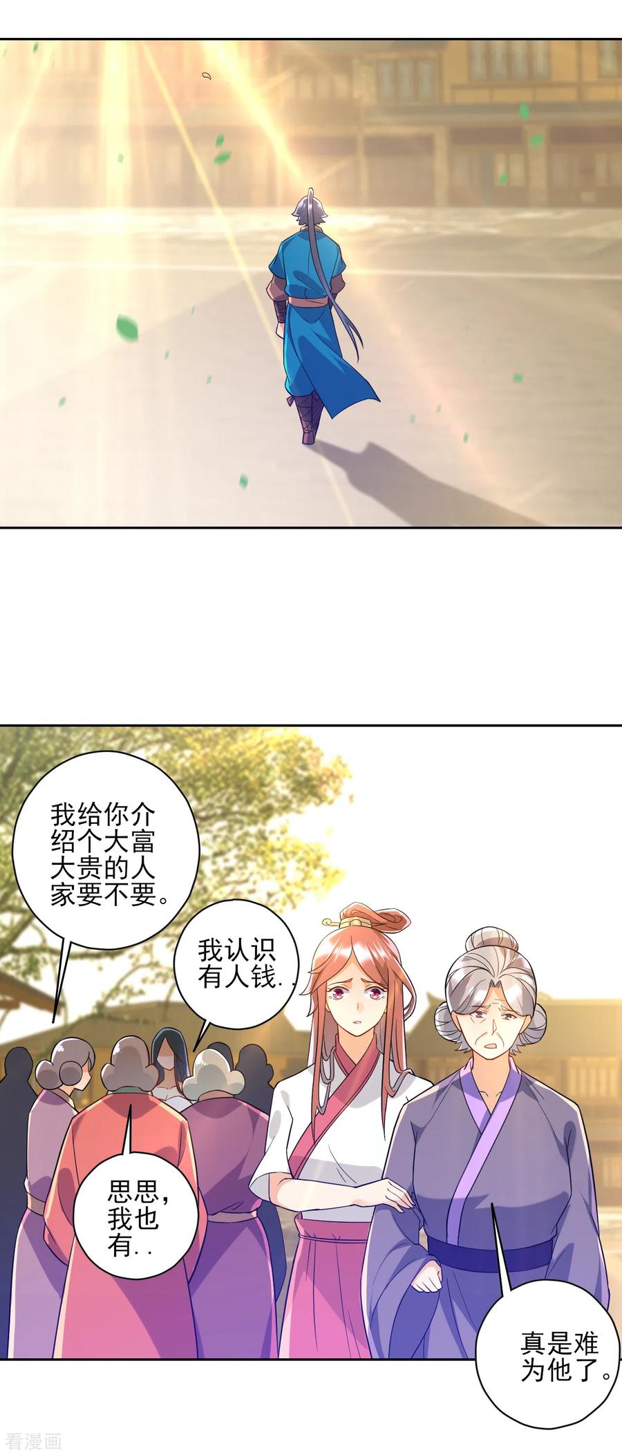 一等家丁211话 崔爵上门