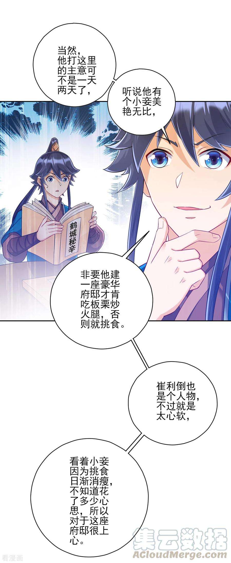 一等家丁212话 转机出现了？