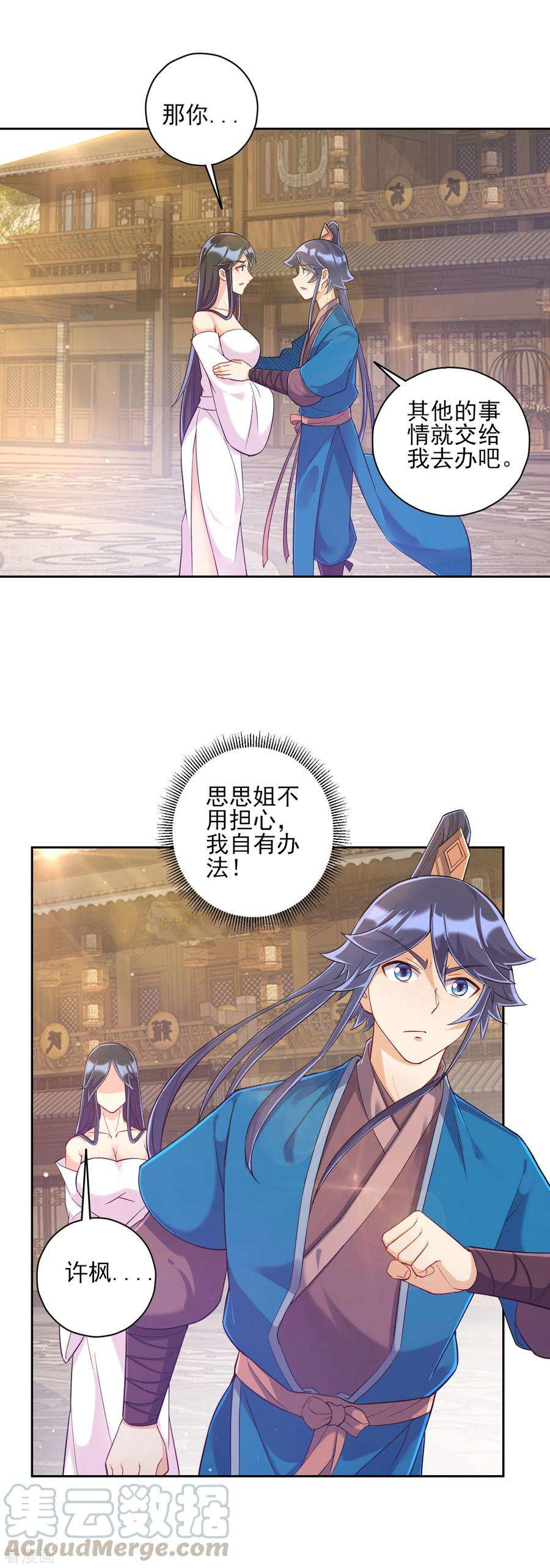 一等家丁214话 搜身