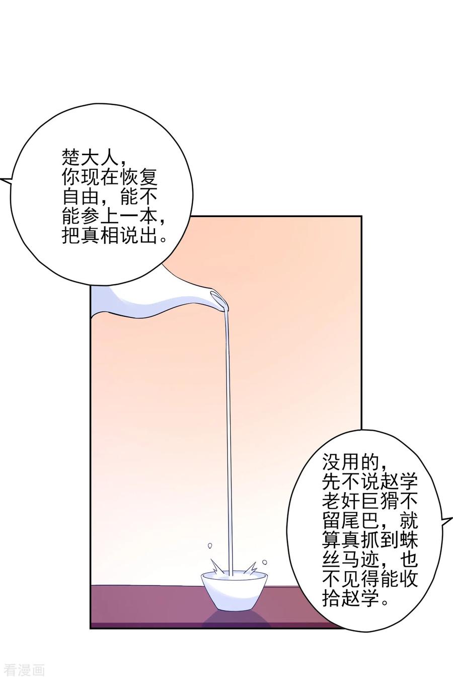 一等家丁219话 崔府倒台