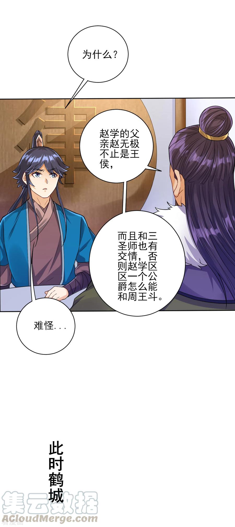 一等家丁219话 崔府倒台