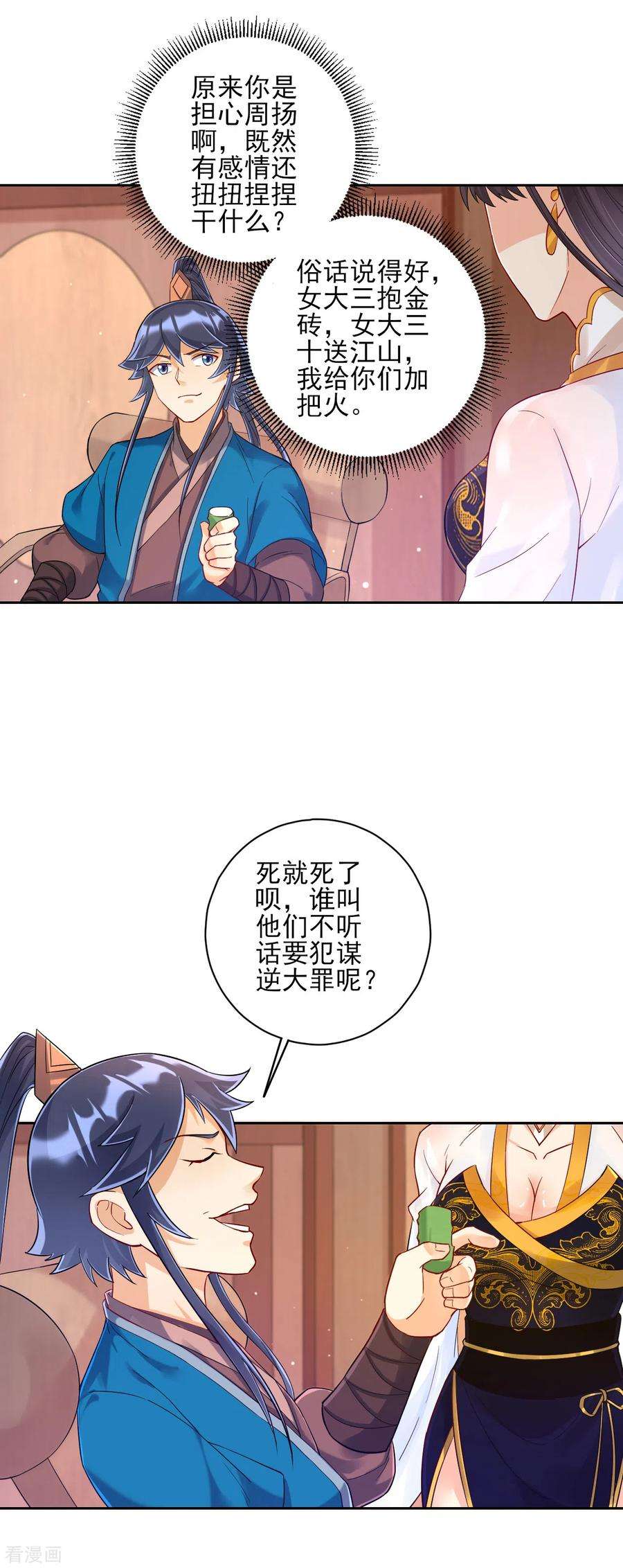 一等家丁219话 崔府倒台