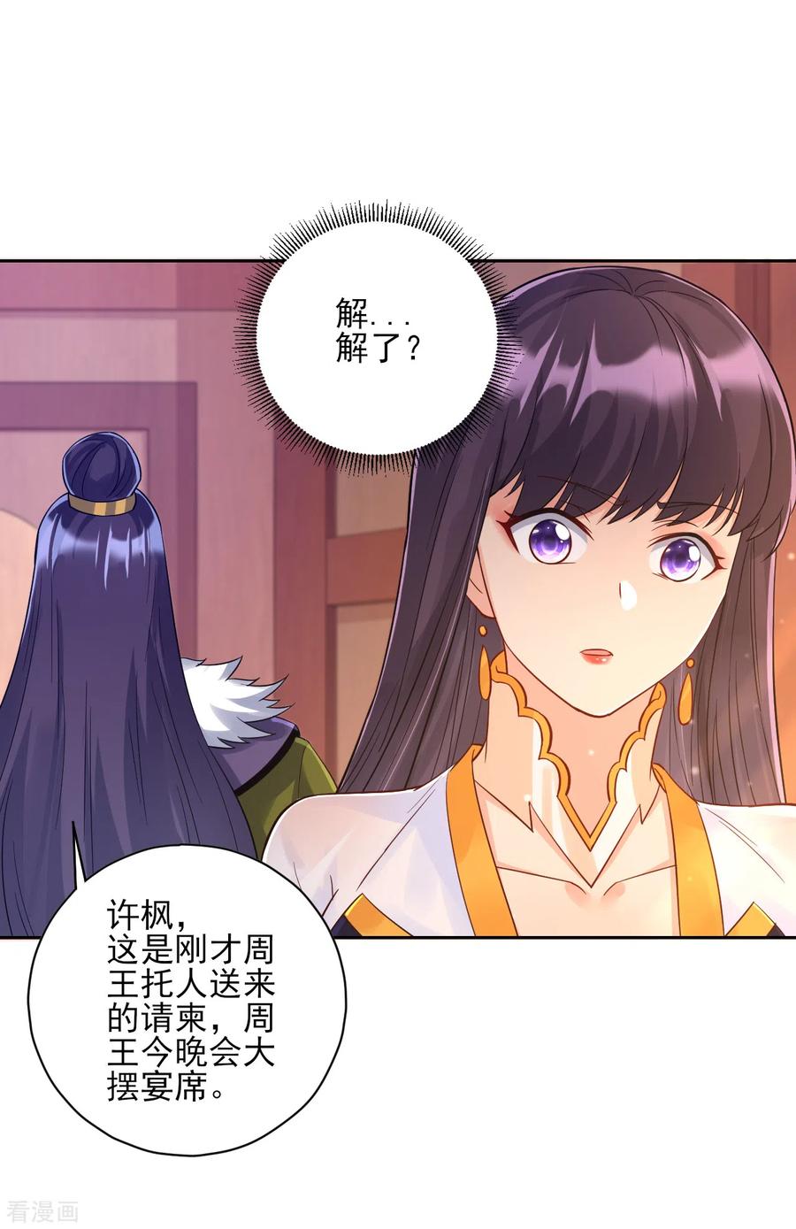 一等家丁219话 崔府倒台