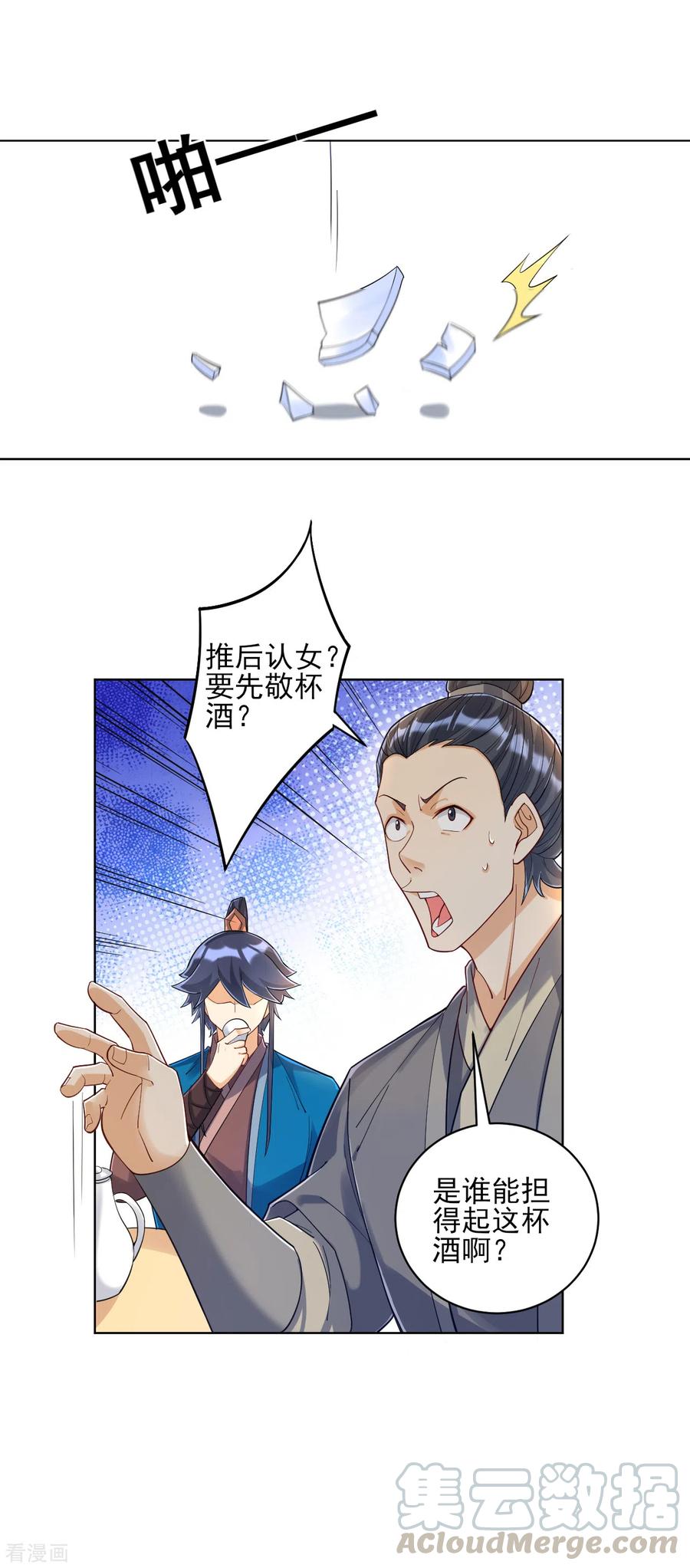 一等家丁220话 庆功宴