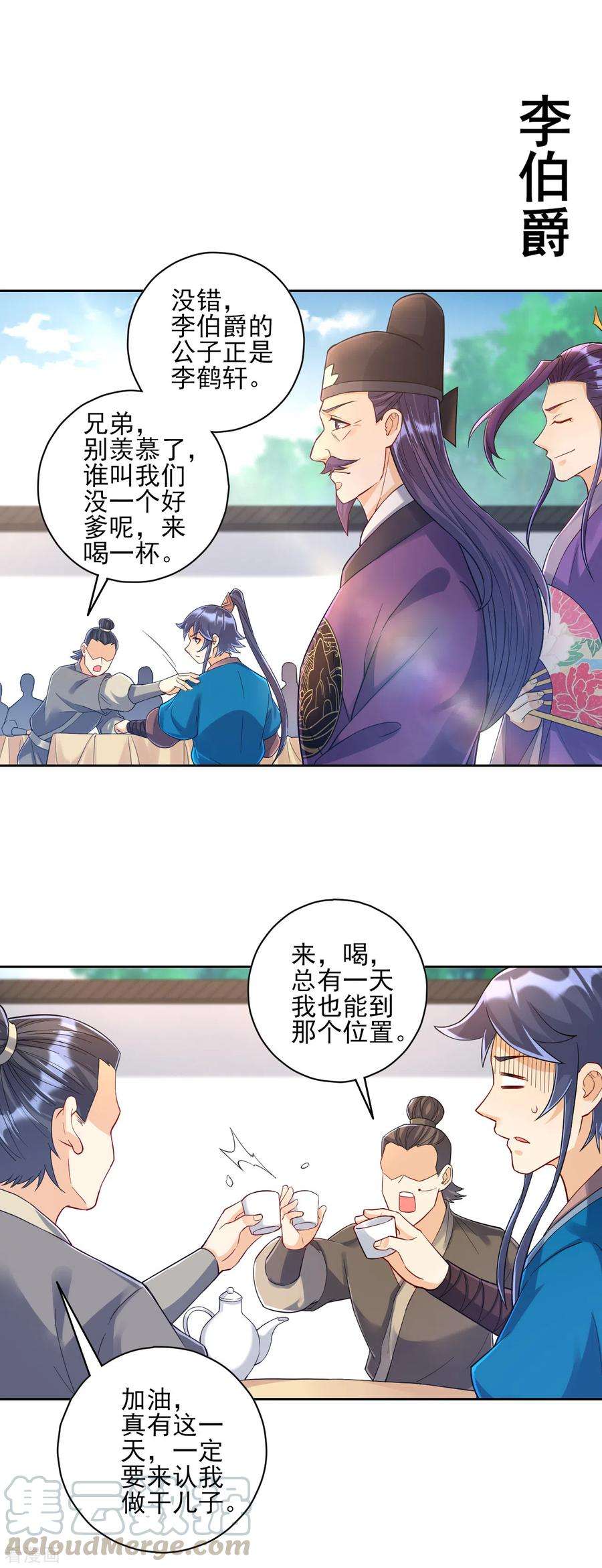 一等家丁220话 庆功宴