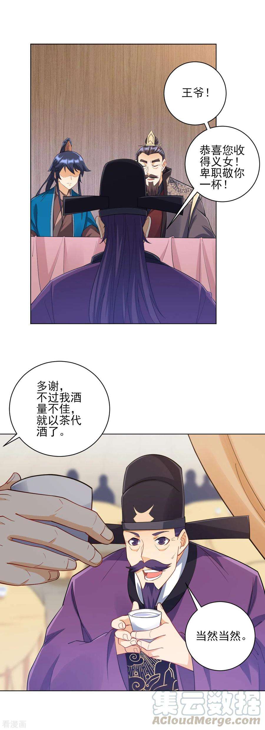 一等家丁221话 敬酒