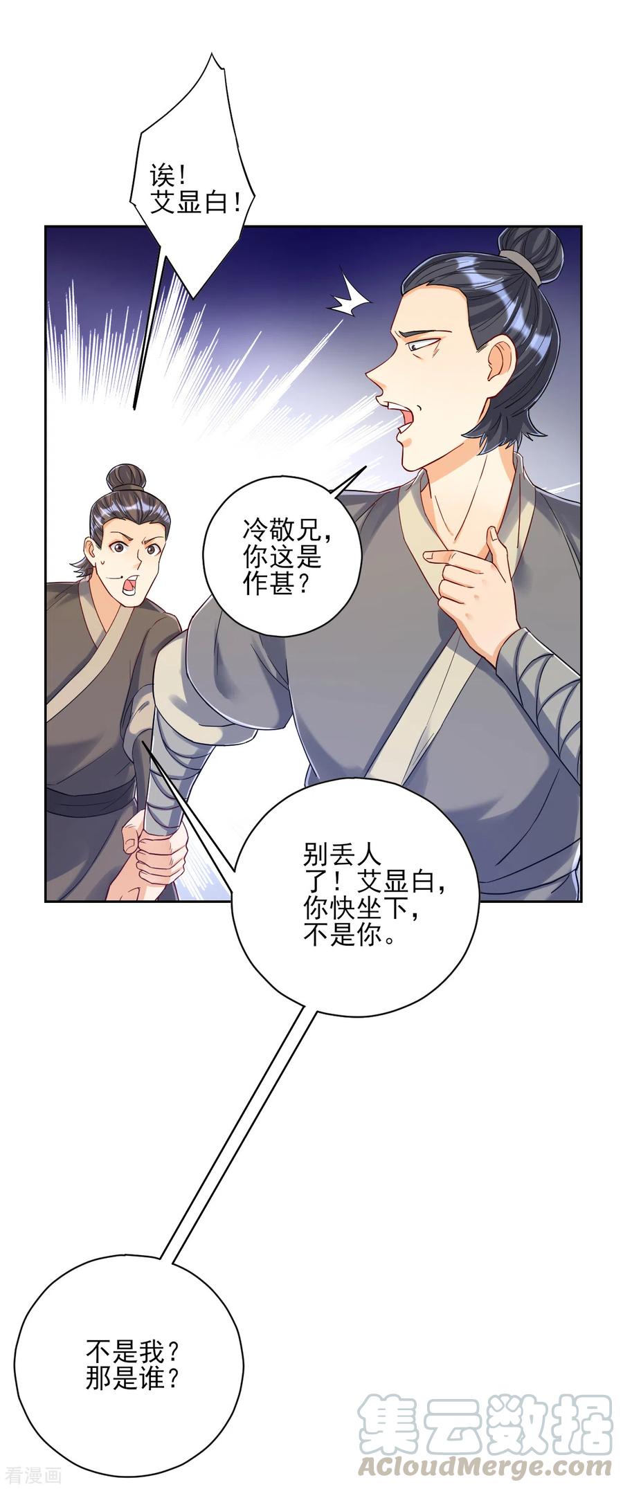 一等家丁221话 敬酒