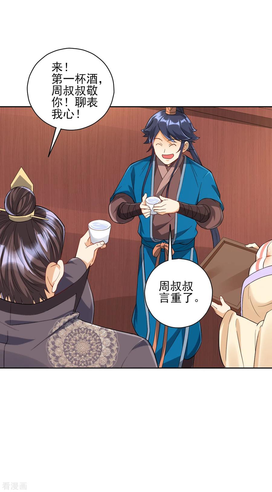 一等家丁221话 敬酒