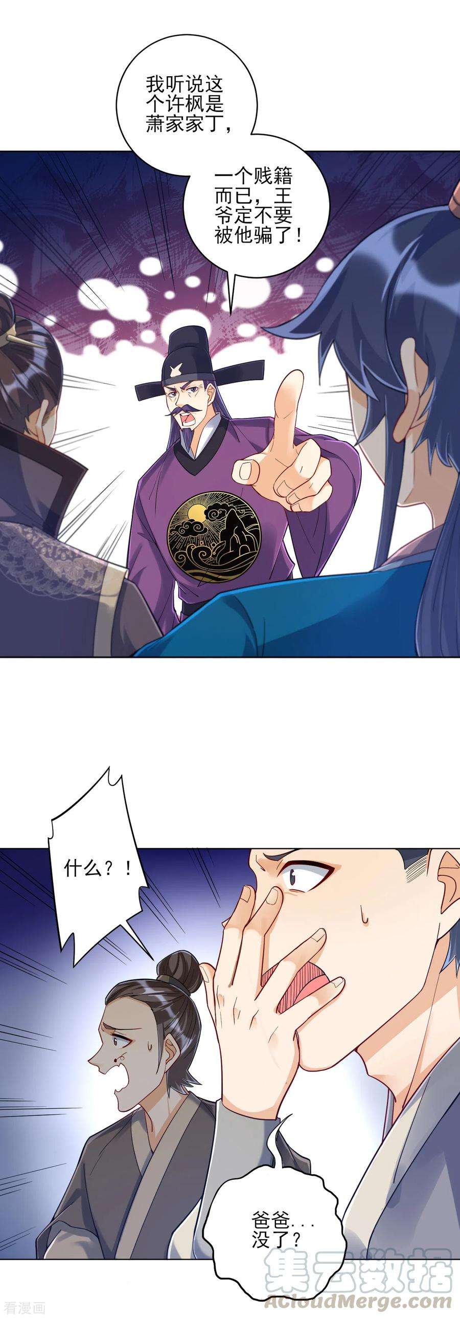 一等家丁222话 郡主入场