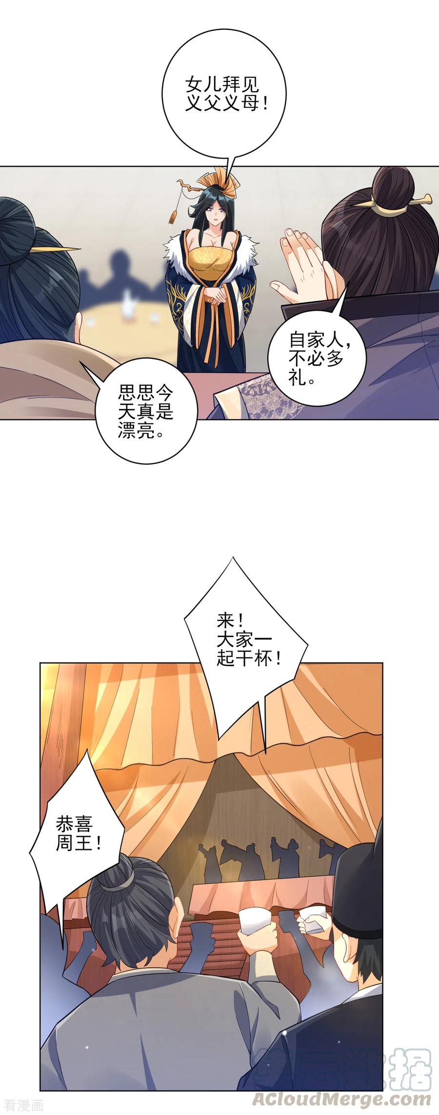 一等家丁222话 郡主入场