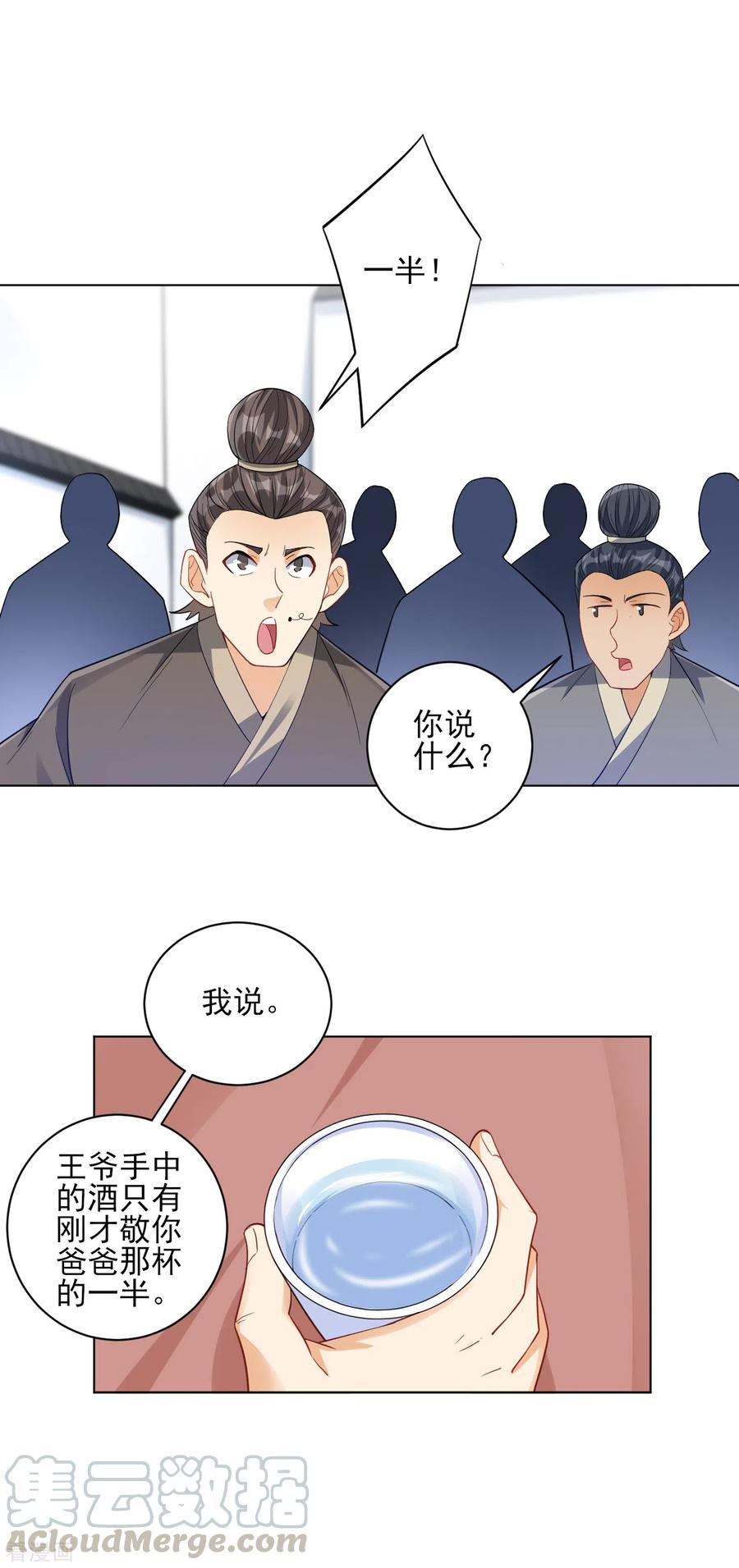 一等家丁222话 郡主入场