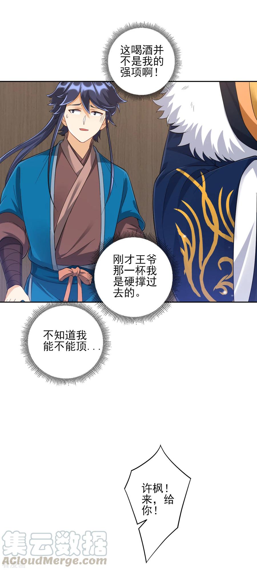 一等家丁223话 拼酒量