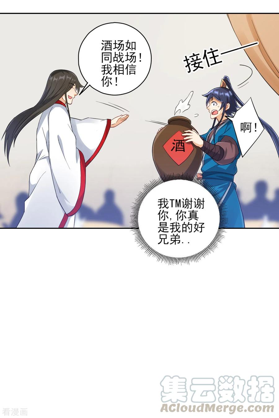 一等家丁223话 拼酒量