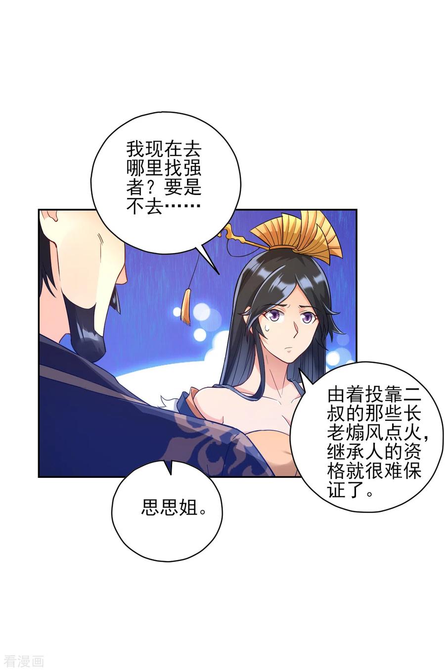 一等家丁224话 叶家擂台比武