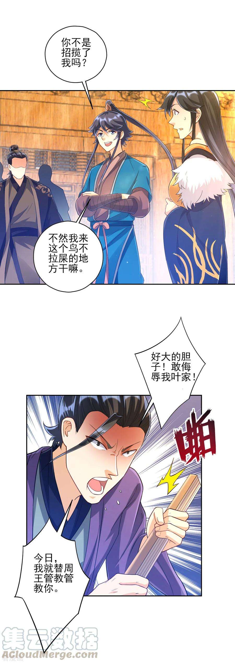 一等家丁224话 叶家擂台比武