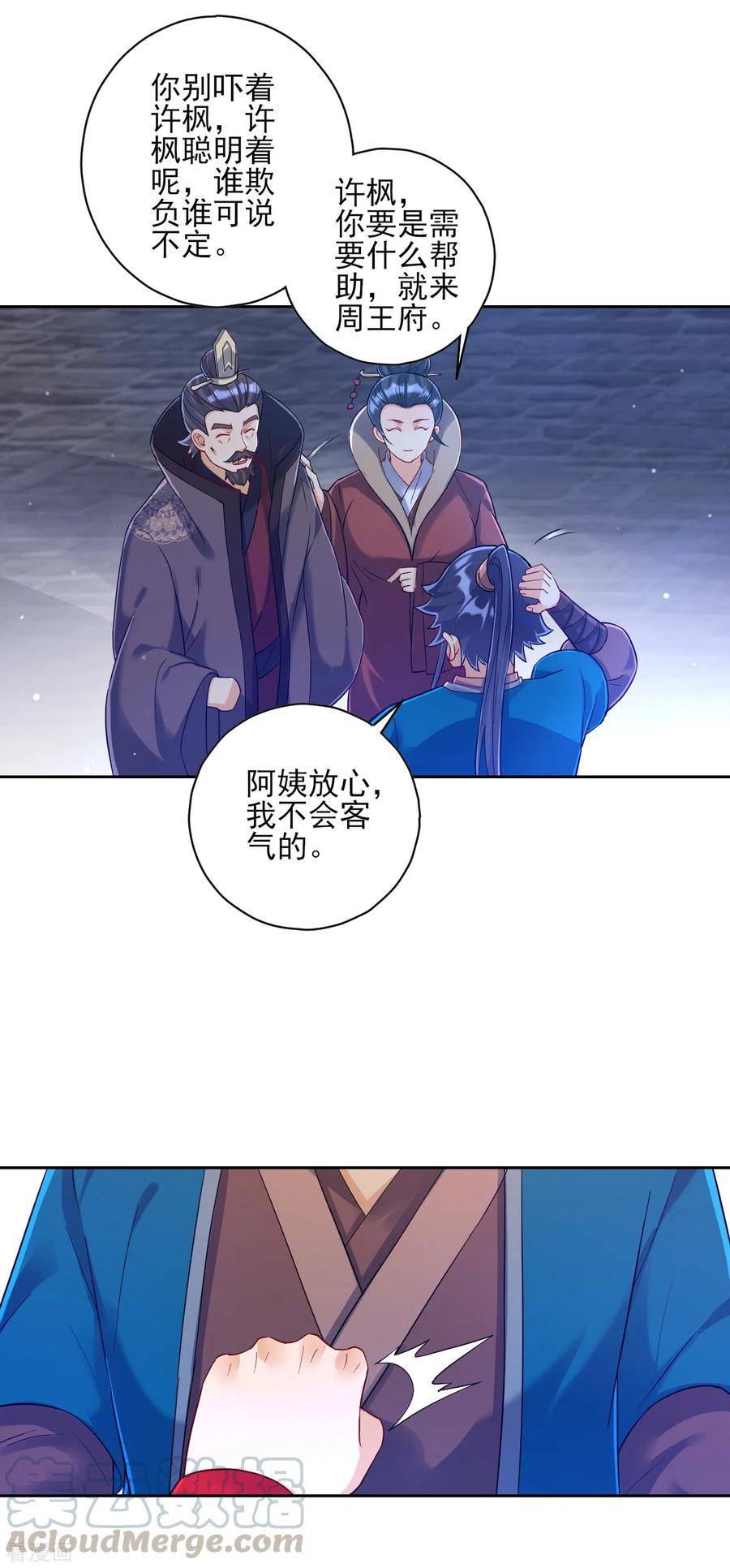 一等家丁224话 叶家擂台比武