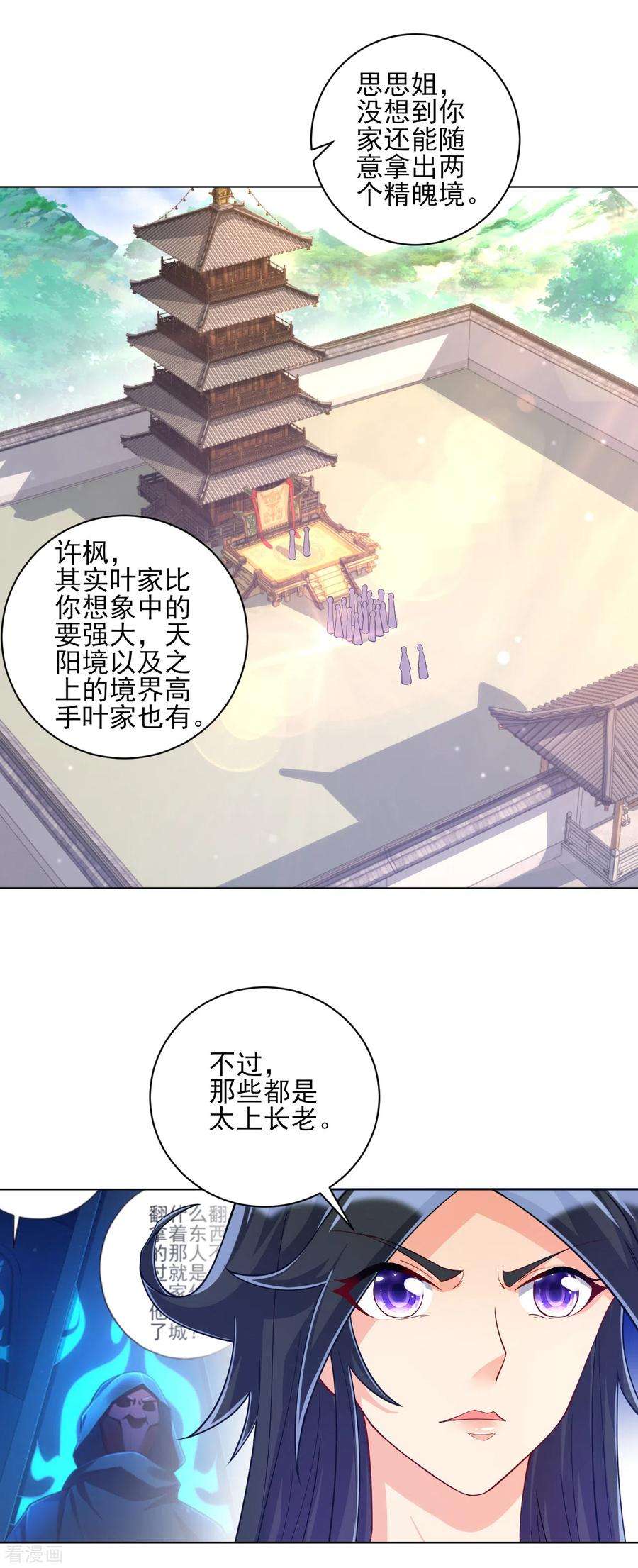 一等家丁224话 叶家擂台比武