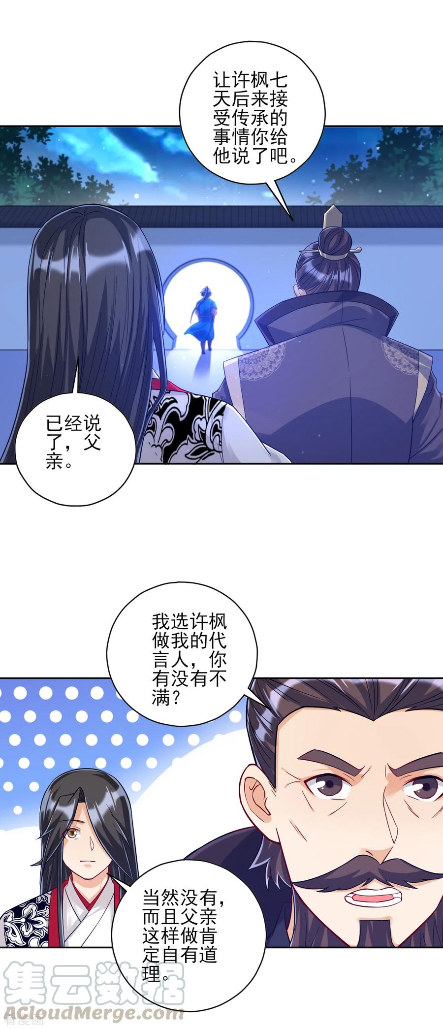 一等家丁224话 叶家擂台比武