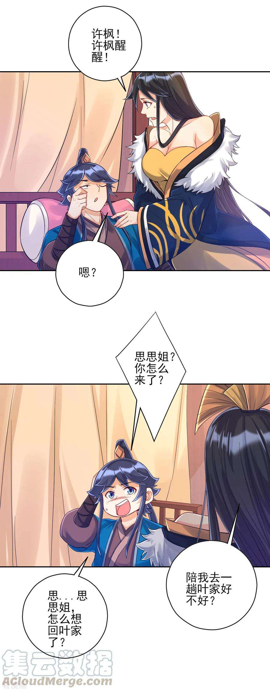 一等家丁224话 叶家擂台比武