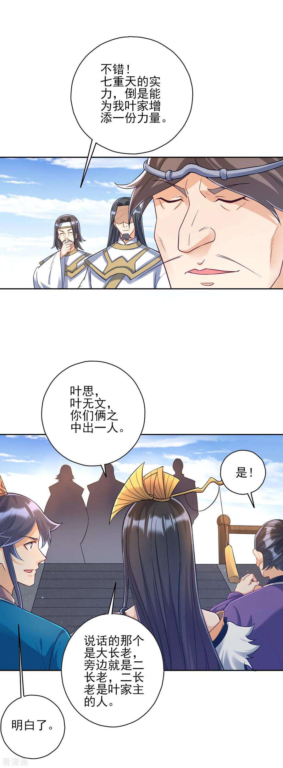 一等家丁225话 制造破绽