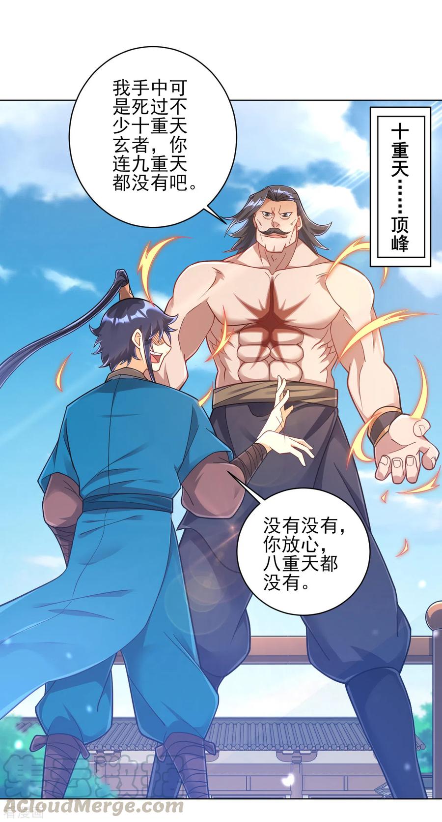 一等家丁225话 制造破绽