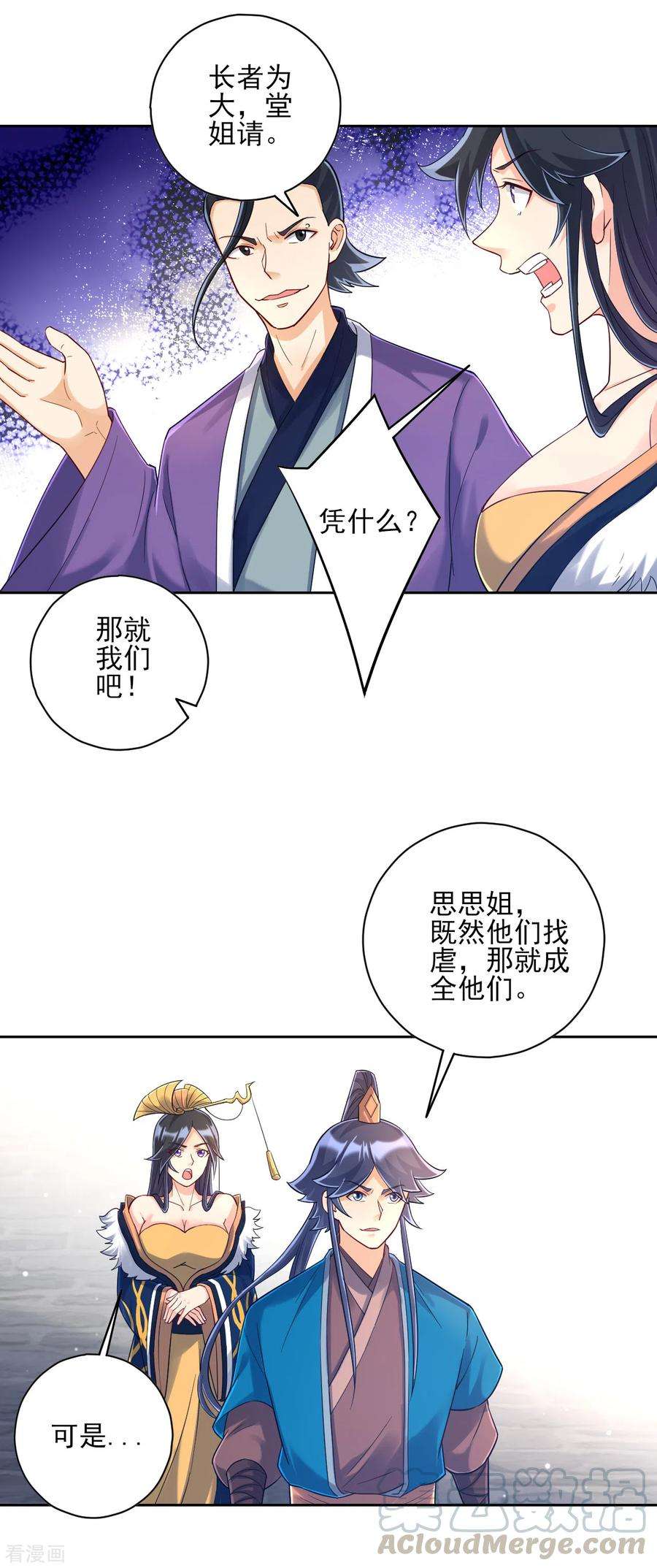 一等家丁225话 制造破绽