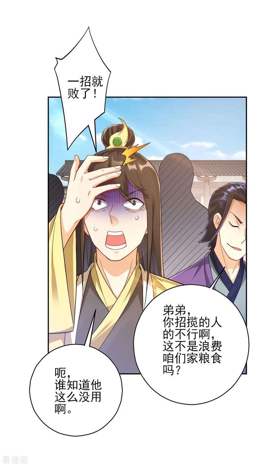 一等家丁225话 制造破绽