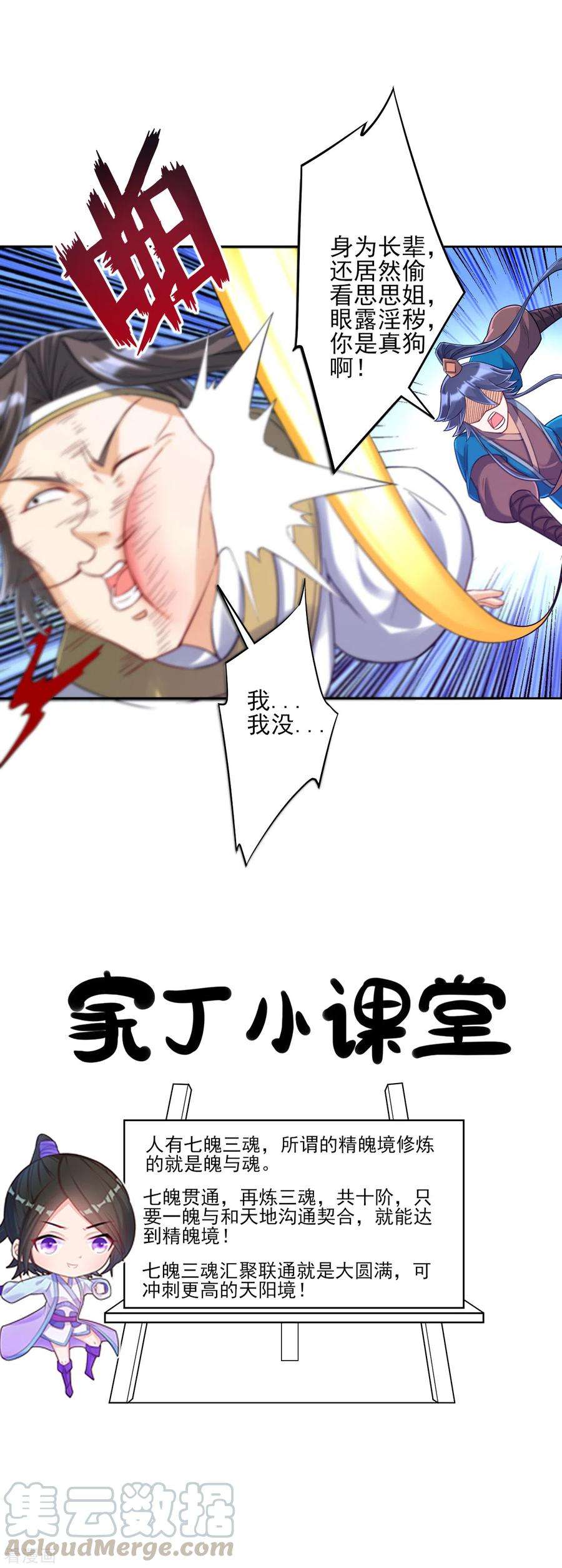 一等家丁226话 精魄境