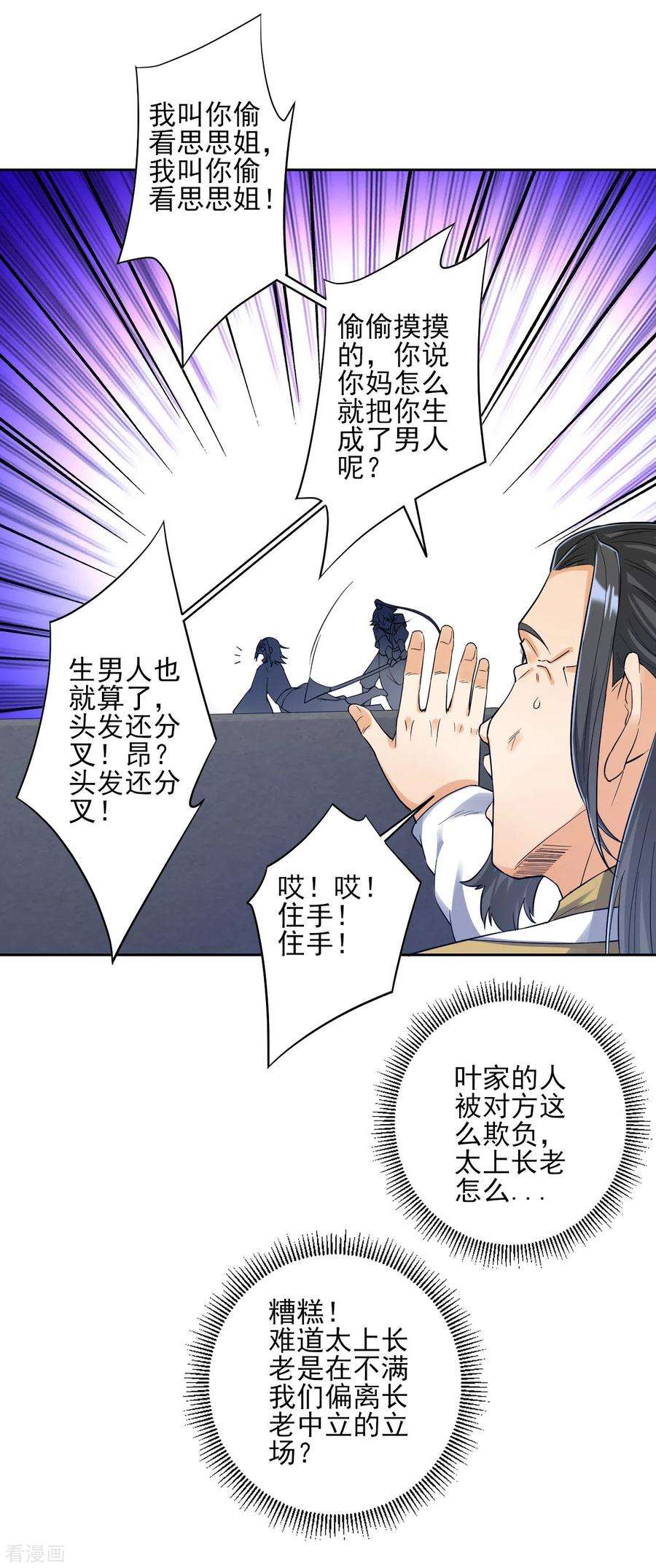 一等家丁226话 精魄境