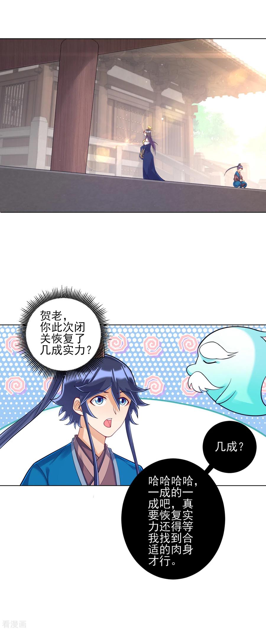 一等家丁226话 精魄境