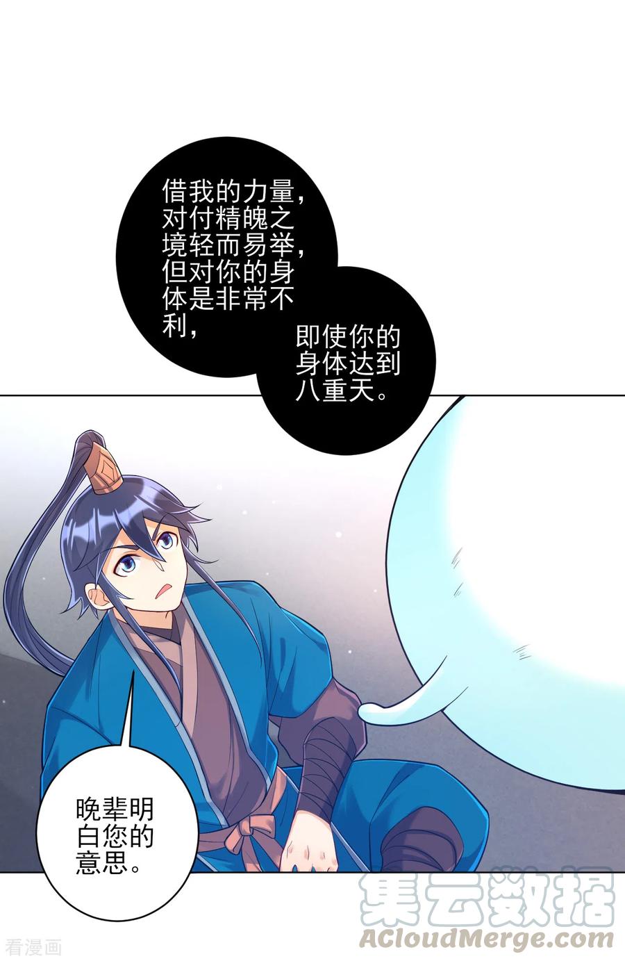 一等家丁226话 精魄境