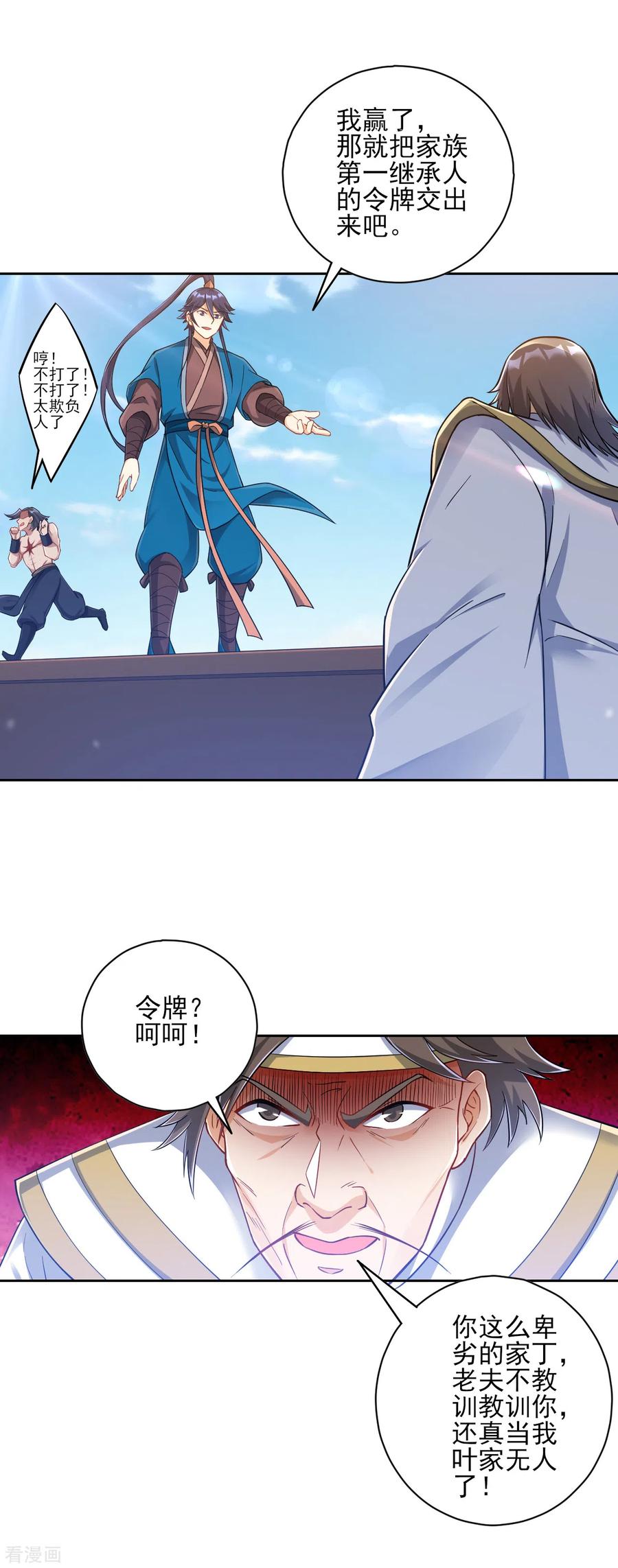 一等家丁226话 精魄境