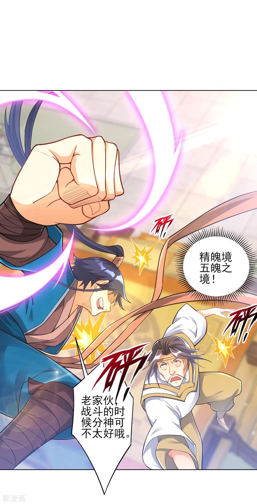 一等家丁226话 精魄境