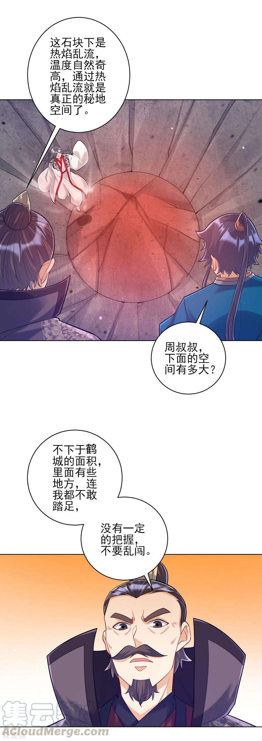 一等家丁227话 七星暴动