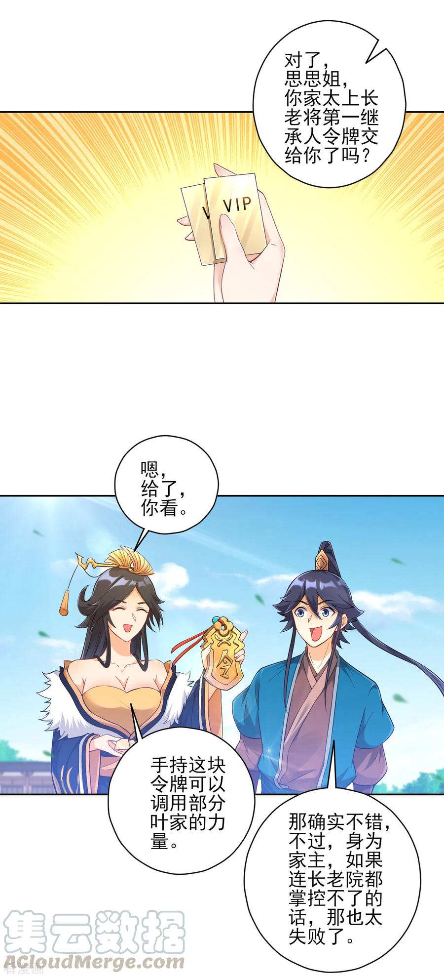 一等家丁227话 七星暴动