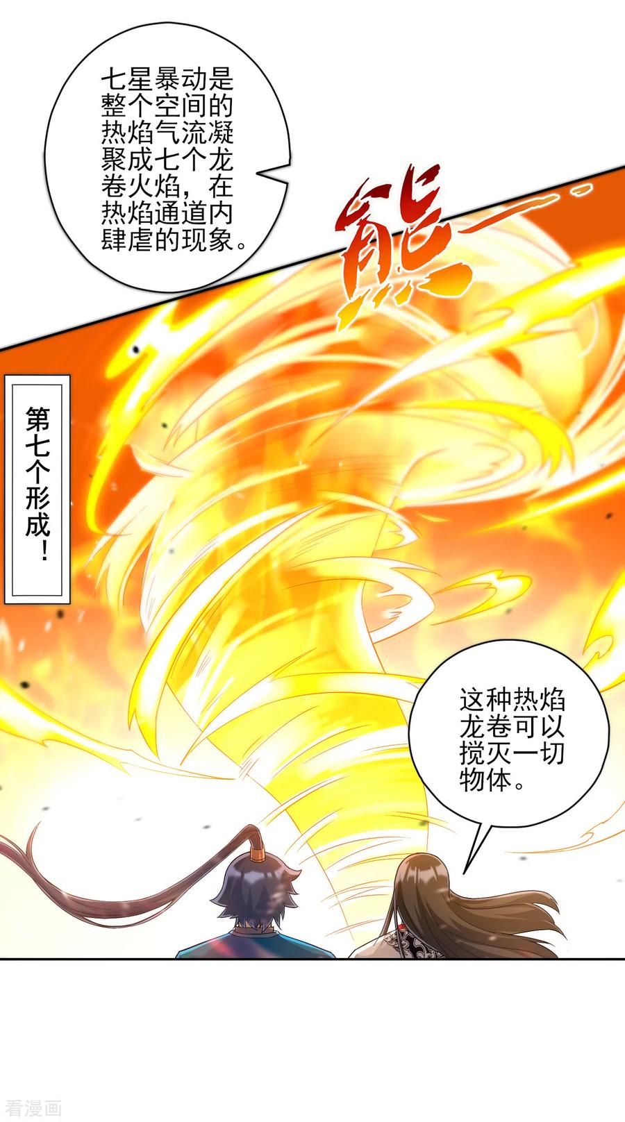 一等家丁227话 七星暴动