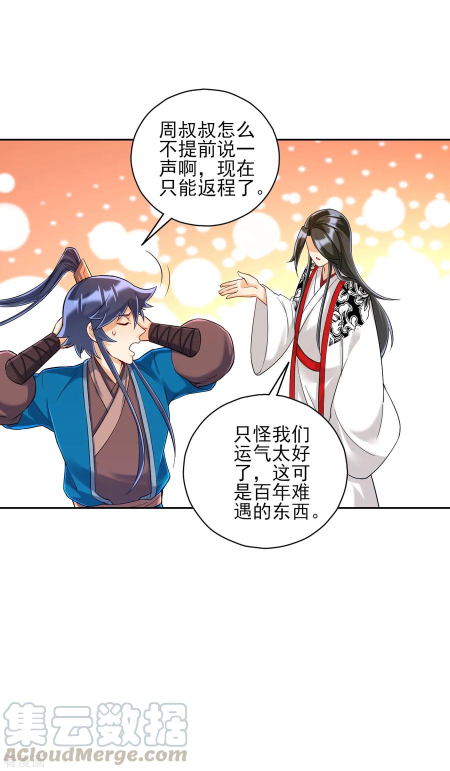 一等家丁227话 七星暴动